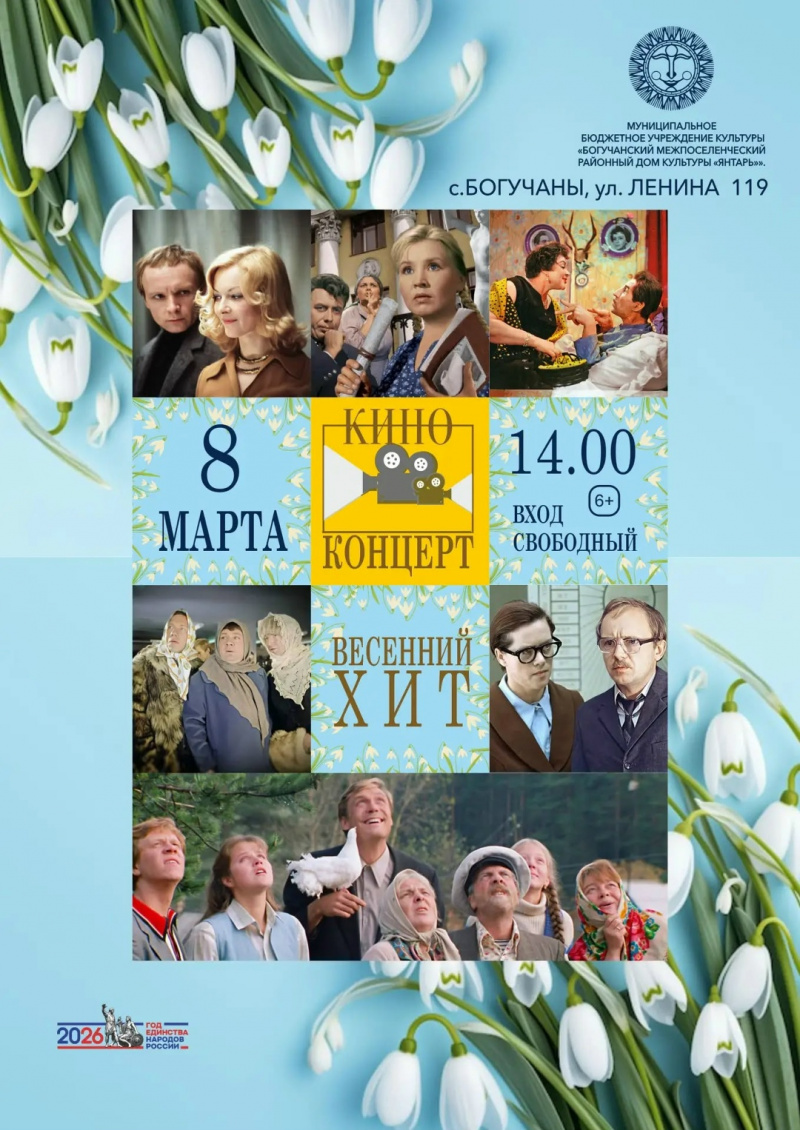 Весенний хит. 