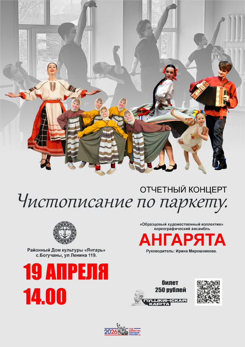 Отчетный концерт "Ангарят"