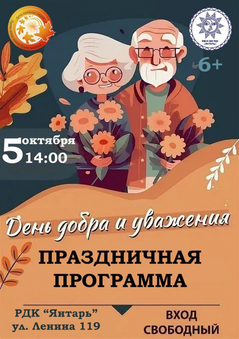 День пожилого человека
